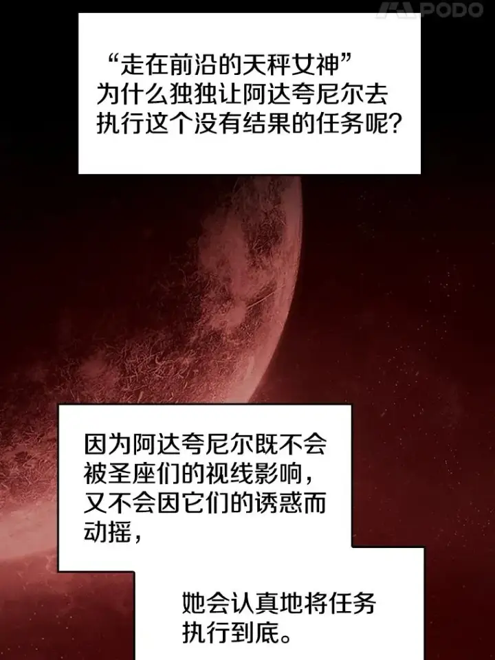 漫画《从地狱归来的圣座》16.存在的力量第54张图