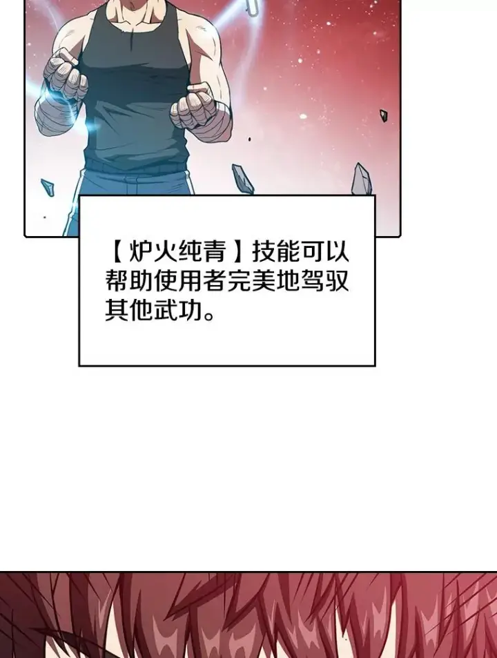漫画《从地狱归来的圣座》16.存在的力量第62张图