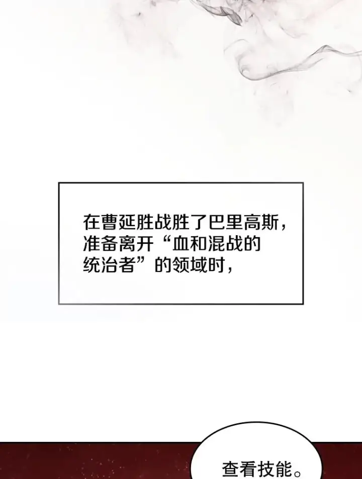 漫画《从地狱归来的圣座》16.存在的力量第74张图