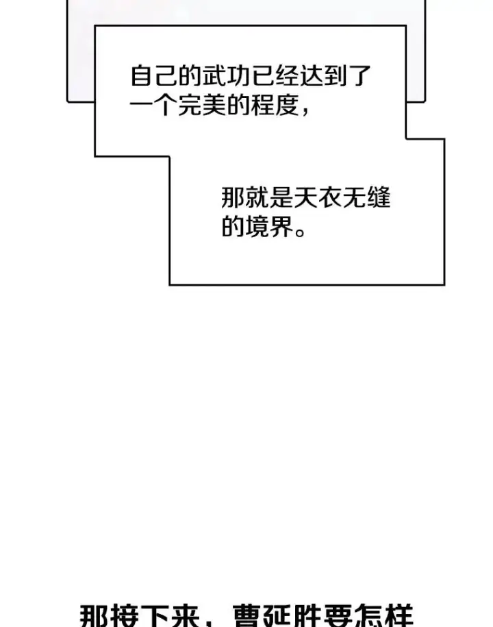 漫画《从地狱归来的圣座》16.存在的力量第80张图