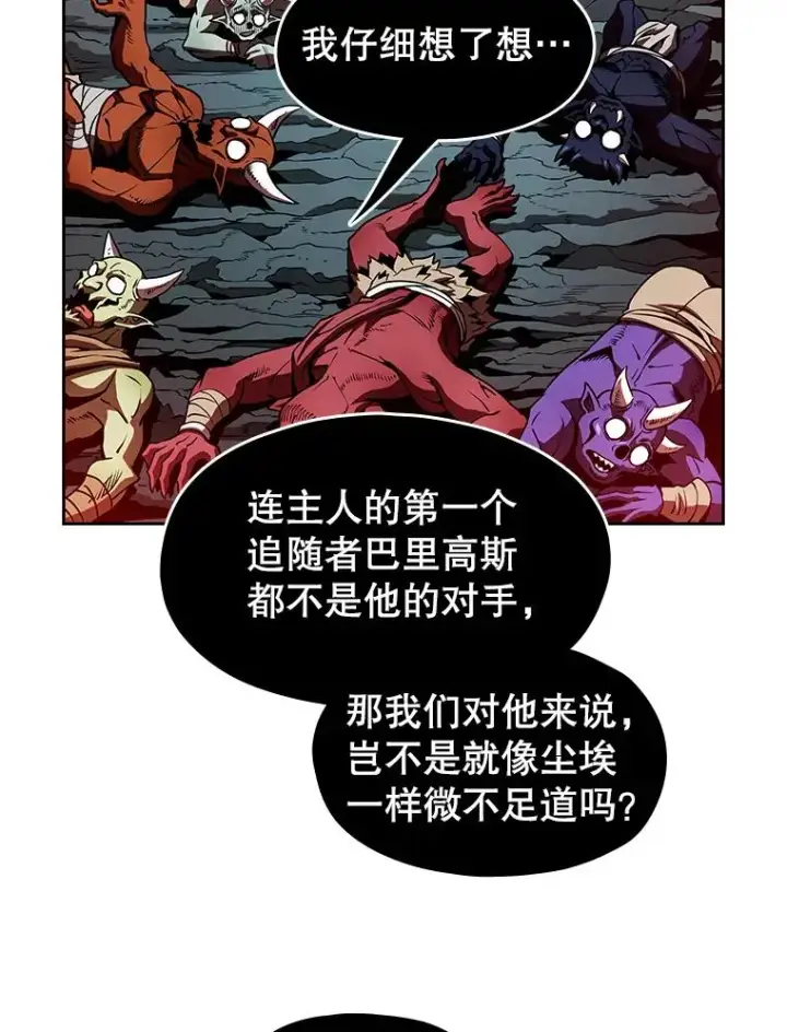 漫画《从地狱归来的圣座》16.存在的力量第91张图