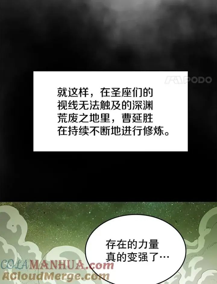 漫画《从地狱归来的圣座》16.存在的力量第93张图
