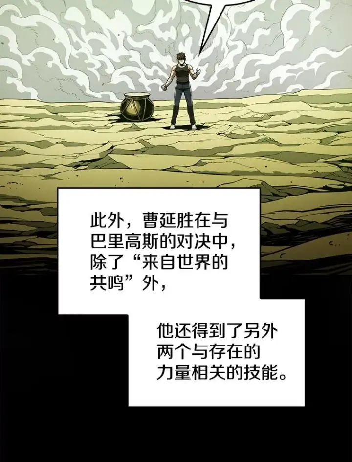 漫画《从地狱归来的圣座》16.存在的力量第94张图