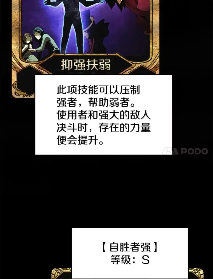 漫画《从地狱归来的圣座》16.存在的力量第96张图