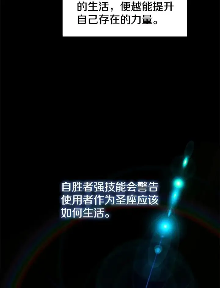漫画《从地狱归来的圣座》16.存在的力量第98张图