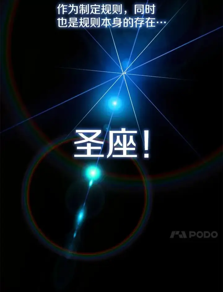 漫画《从地狱归来的圣座》16.存在的力量第99张图