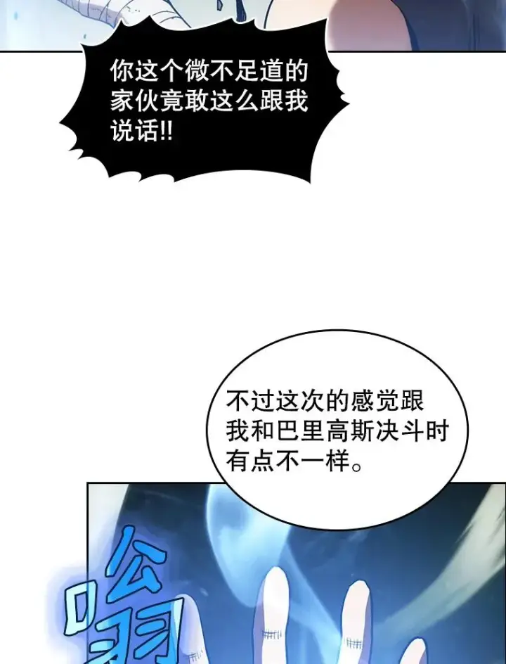 漫画《从地狱归来的圣座》17.对战九头蛇1第103张图