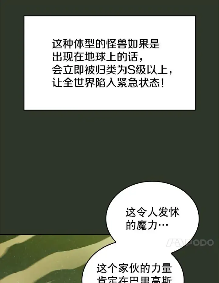 漫画《从地狱归来的圣座》17.对战九头蛇1第20张图