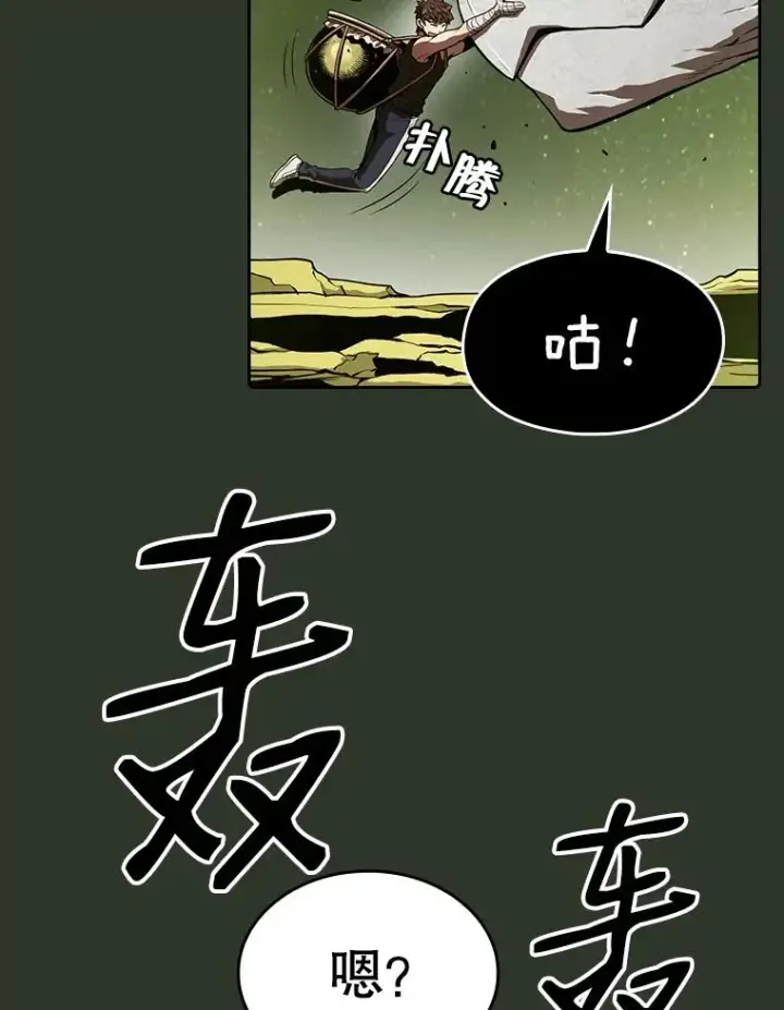 漫画《从地狱归来的圣座》17.对战九头蛇1第3张图