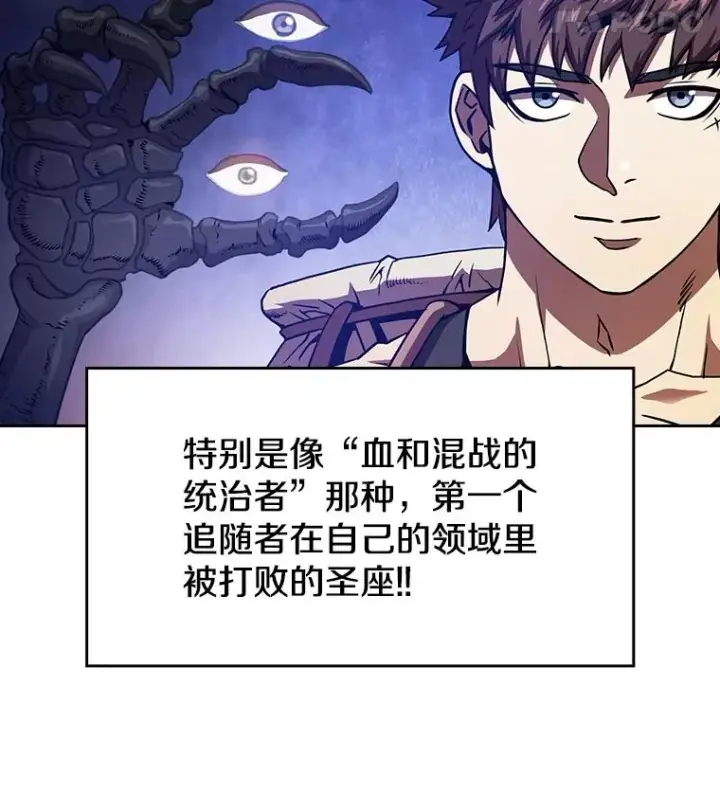 漫画《从地狱归来的圣座》17.对战九头蛇1第32张图