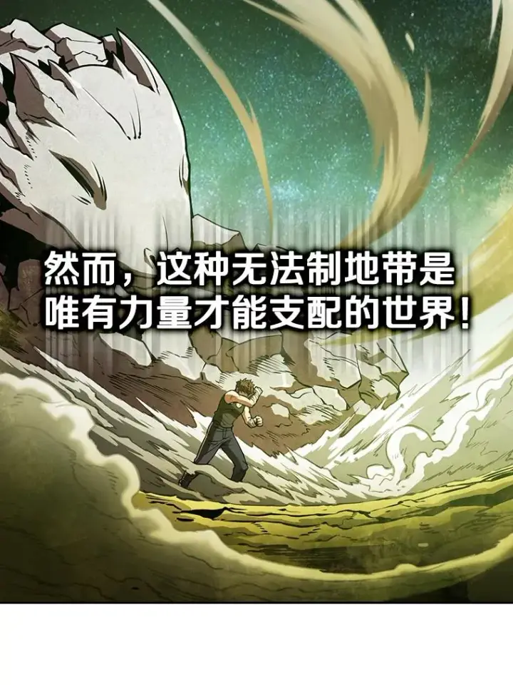 漫画《从地狱归来的圣座》17.对战九头蛇1第36张图