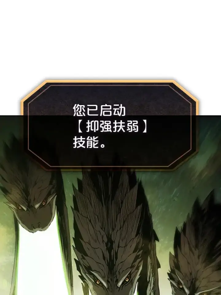 漫画《从地狱归来的圣座》17.对战九头蛇1第43张图