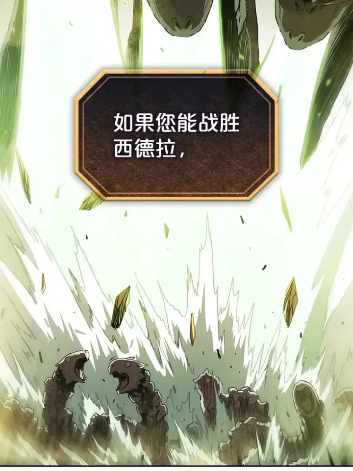 漫画《从地狱归来的圣座》17.对战九头蛇1第44张图