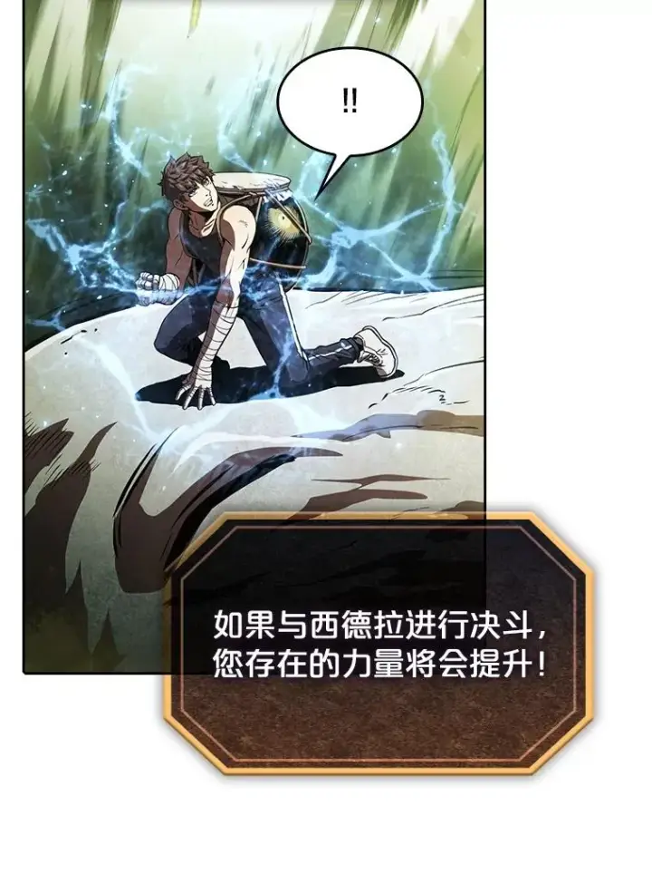 漫画《从地狱归来的圣座》17.对战九头蛇1第46张图