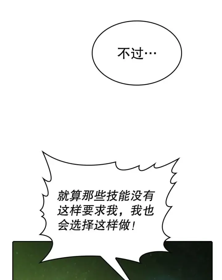 漫画《从地狱归来的圣座》17.对战九头蛇1第52张图