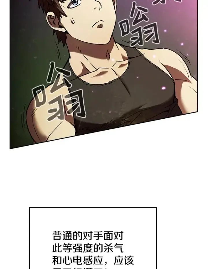 漫画《从地狱归来的圣座》17.对战九头蛇1第67张图