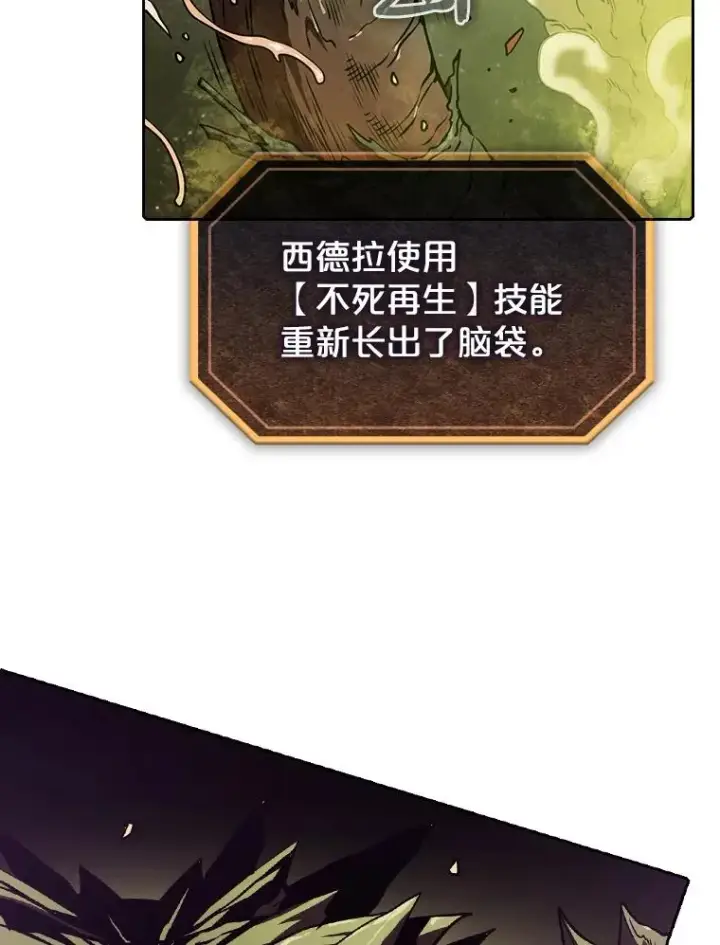 漫画《从地狱归来的圣座》17.对战九头蛇1第82张图