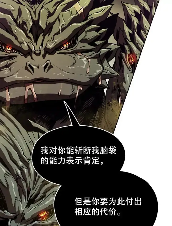 漫画《从地狱归来的圣座》17.对战九头蛇1第83张图