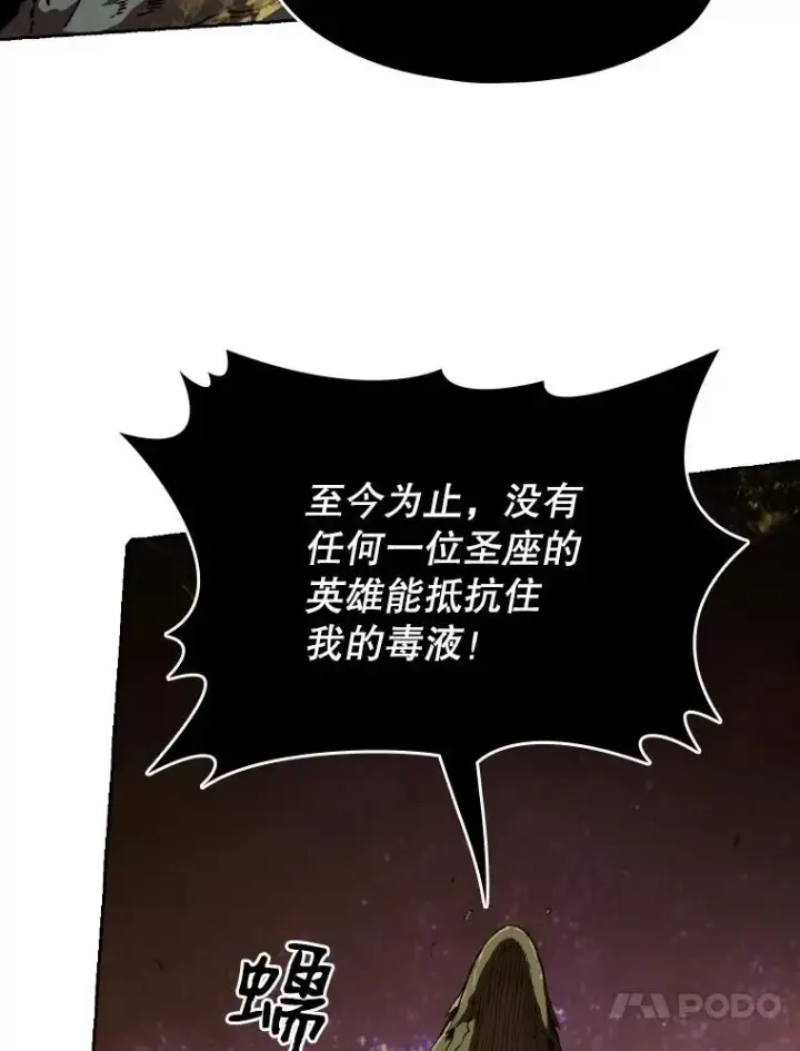 漫画《从地狱归来的圣座》17.对战九头蛇1第84张图