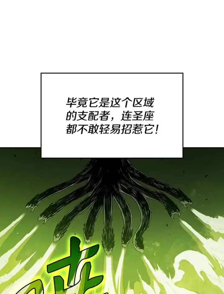 漫画《从地狱归来的圣座》17.对战九头蛇1第90张图