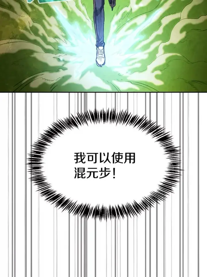 漫画《从地狱归来的圣座》18.对战九头蛇2第18张图