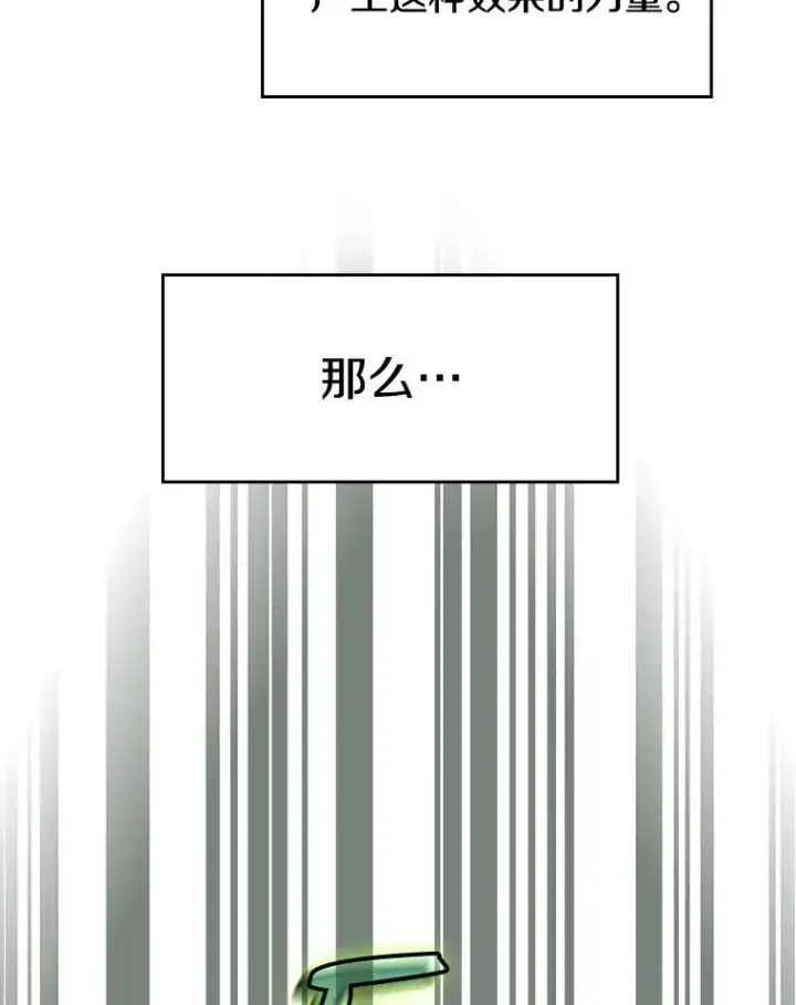 漫画《从地狱归来的圣座》18.对战九头蛇2第36张图