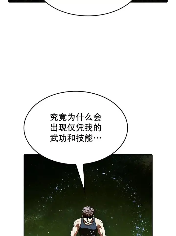 漫画《从地狱归来的圣座》18.对战九头蛇2第51张图