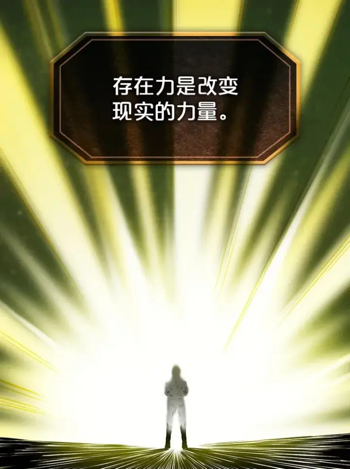 漫画《从地狱归来的圣座》18.对战九头蛇2第56张图