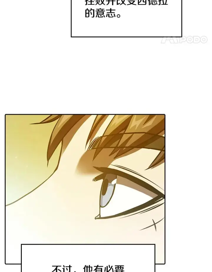 漫画《从地狱归来的圣座》18.对战九头蛇2第70张图