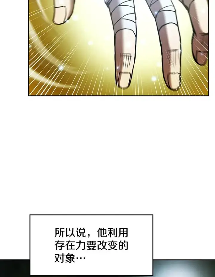 漫画《从地狱归来的圣座》18.对战九头蛇2第72张图
