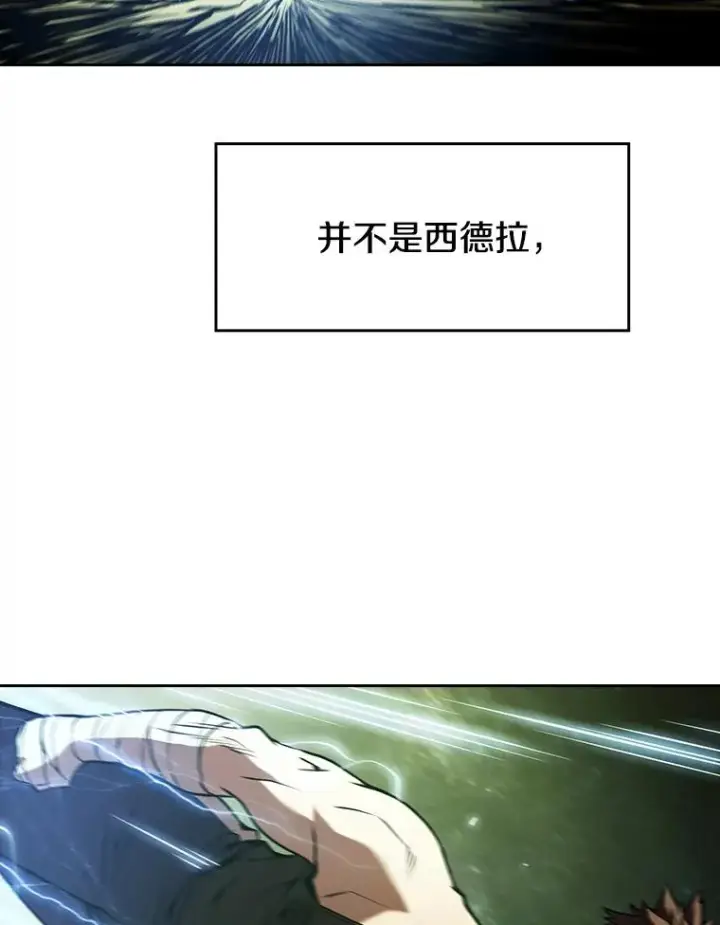 漫画《从地狱归来的圣座》18.对战九头蛇2第74张图