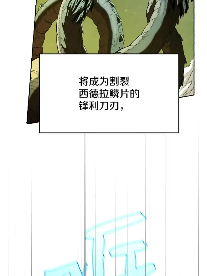 漫画《从地狱归来的圣座》18.对战九头蛇2第78张图