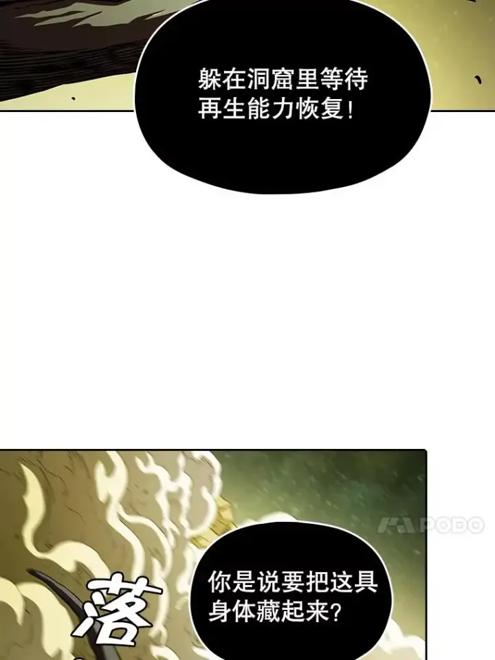 漫画《从地狱归来的圣座》18.对战九头蛇2第92张图