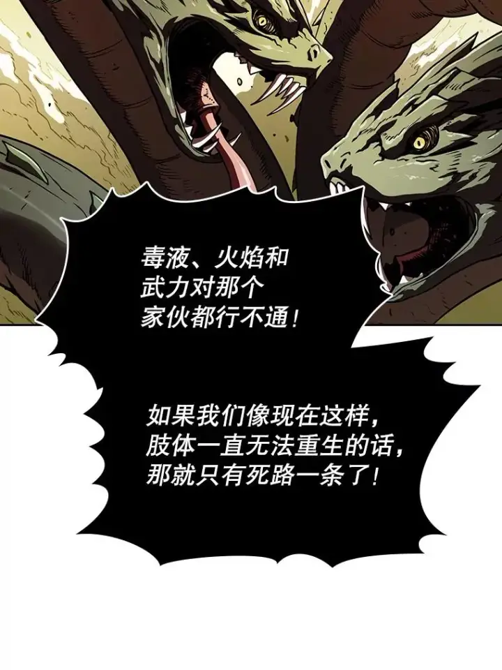 漫画《从地狱归来的圣座》18.对战九头蛇2第95张图