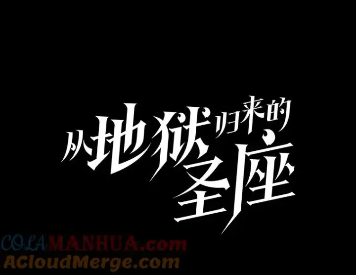 漫画《从地狱归来的圣座》1.三魔兽第37张图
