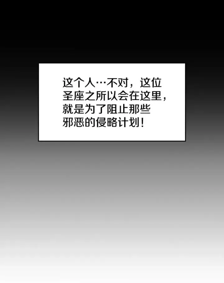 漫画《从地狱归来的圣座》1.三魔兽第59张图