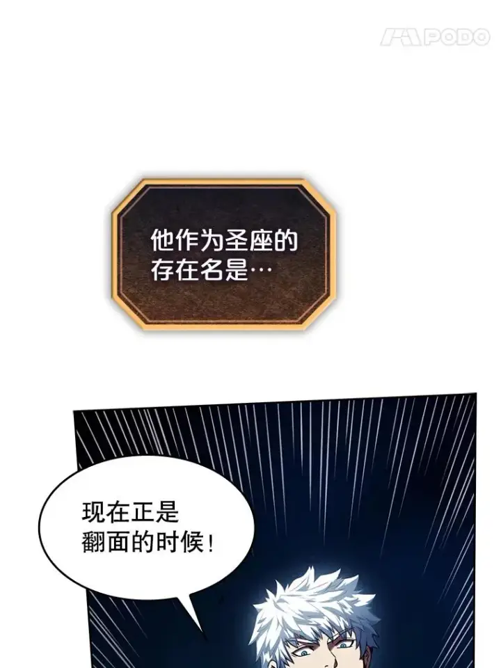 漫画《从地狱归来的圣座》1.三魔兽第62张图