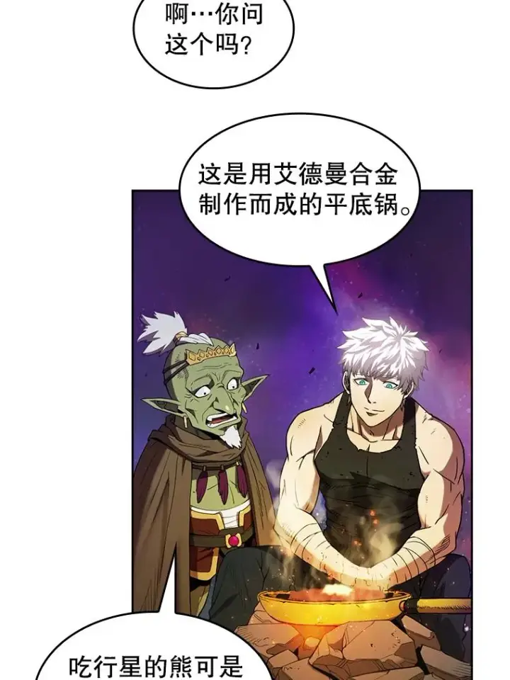 漫画《从地狱归来的圣座》1.三魔兽第66张图
