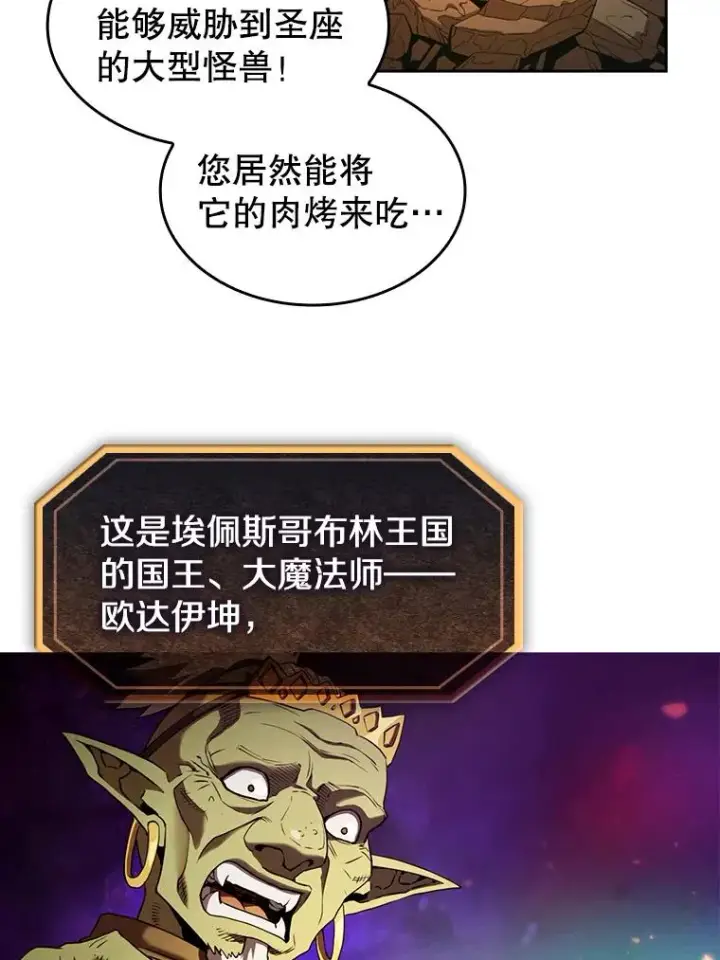 漫画《从地狱归来的圣座》1.三魔兽第67张图