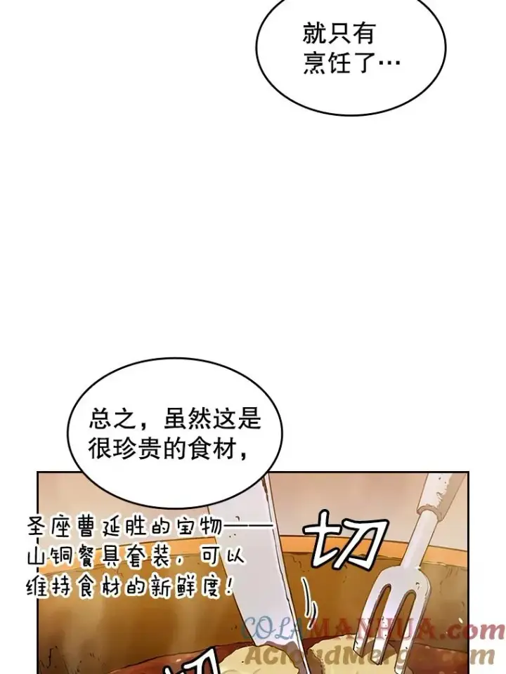 漫画《从地狱归来的圣座》1.三魔兽第73张图