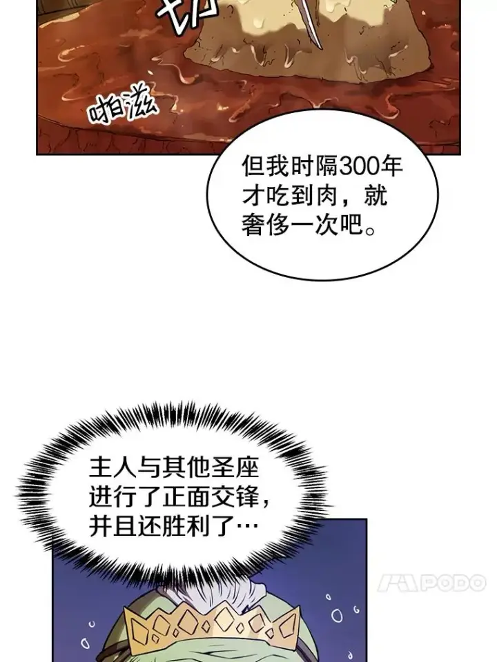 漫画《从地狱归来的圣座》1.三魔兽第74张图