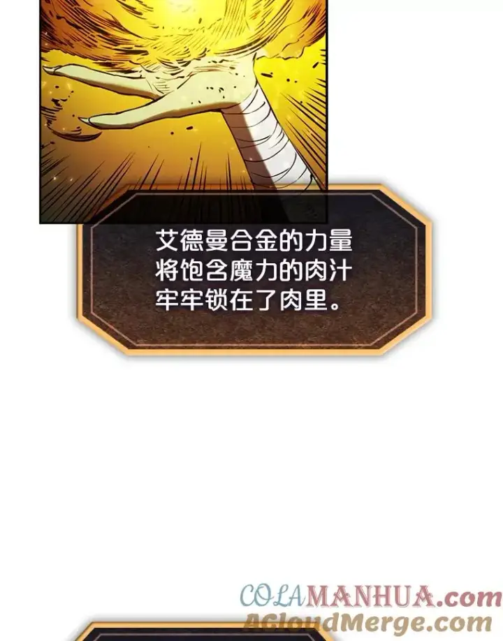 漫画《从地狱归来的圣座》1.三魔兽第85张图