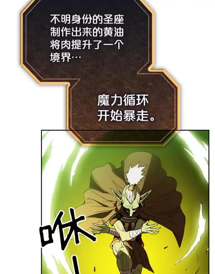 漫画《从地狱归来的圣座》1.三魔兽第86张图