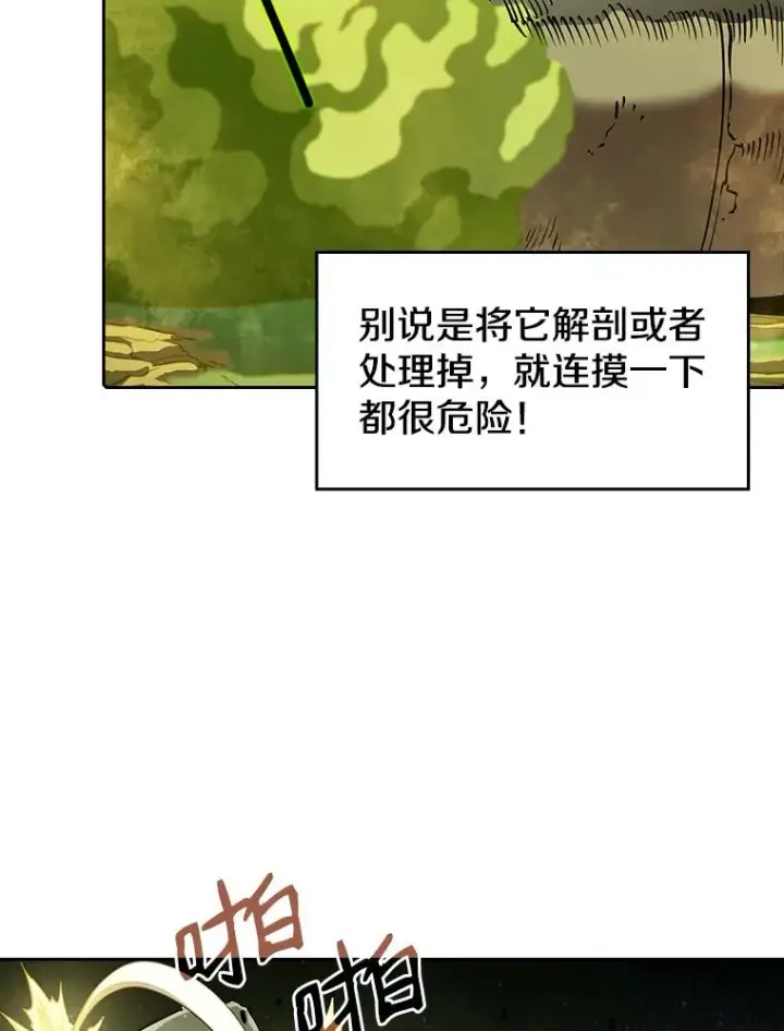 漫画《从地狱归来的圣座》19.重逢第19张图