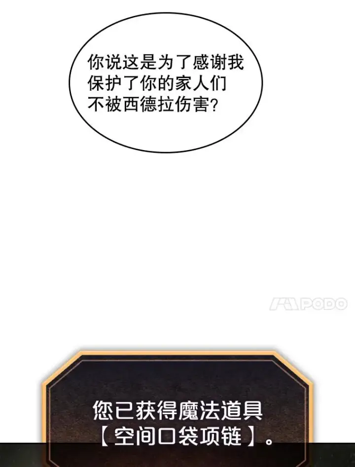 漫画《从地狱归来的圣座》19.重逢第28张图