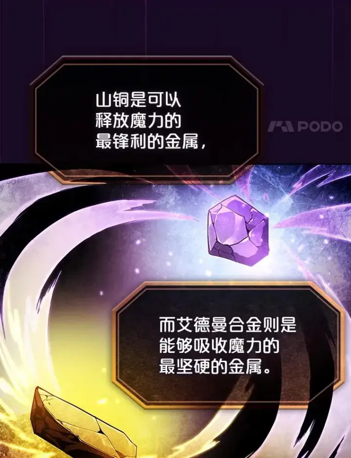 漫画《从地狱归来的圣座》19.重逢第51张图