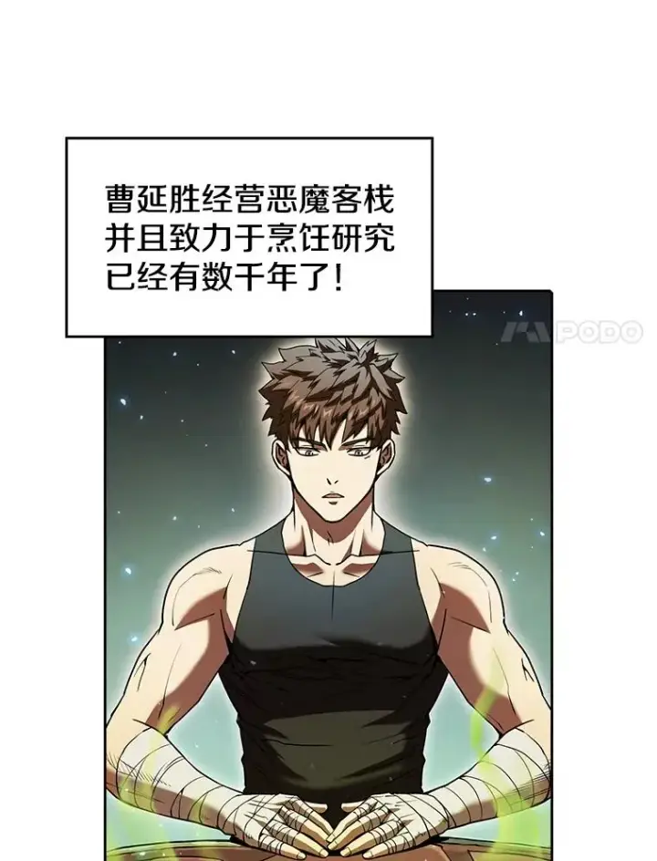 漫画《从地狱归来的圣座》19.重逢第64张图