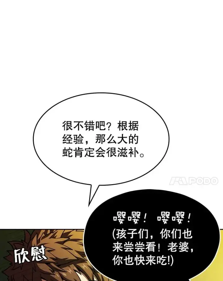 漫画《从地狱归来的圣座》19.重逢第87张图
