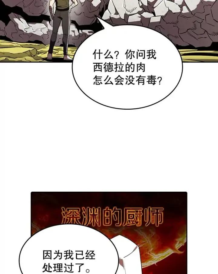 漫画《从地狱归来的圣座》19.重逢第90张图