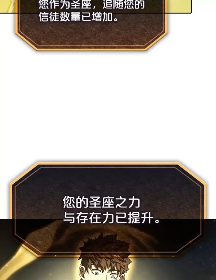漫画《从地狱归来的圣座》19.重逢第96张图